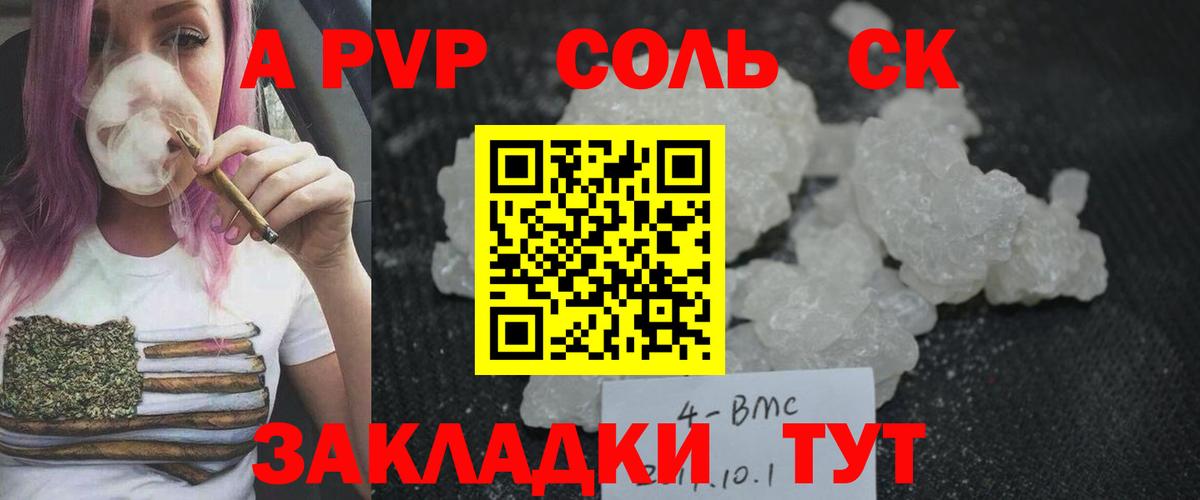 A-PVP Соль Миллерово