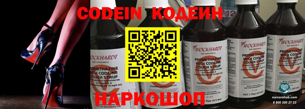 Кодеин напиток Lean (лин) Миллерово