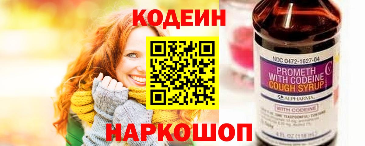 Миллерово  Кодеин напиток Lean (лин)  Вход с VPN  Codein напиток Lean (лин) 