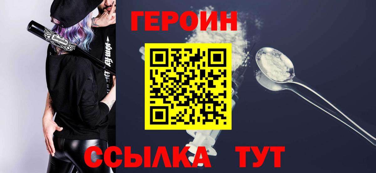 Героин  Вход с VPN  Миллерово  ГЕРОИН герыч 