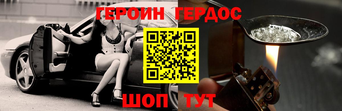 ГЕРОИН VHQ Миллерово